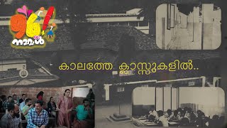 96 ലെ നമ്മൾ