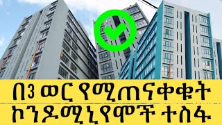 በ3 ወር የሚጠናቀቁት ኮንዶሚኒየሞች ተስፋ | Discovering Ethiopia's Newest Housing Project