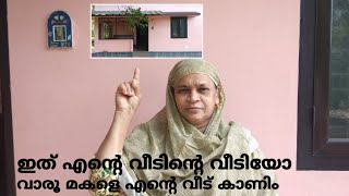 ഇത് എനെ കുറിച്ചുള്ള  വീടിൻ്റെ  നമൾക്ക് കാണാം. മക്കളെ #funny #cooking #viralvideo #food