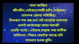 মই বিয়া পাতি আৰু এটা বাহন কিনিছো কাক বেছ জনপ্ৰিয়তা Asom Histoorryy Kohone