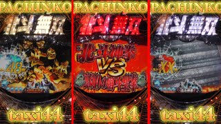 2024.7.12①縦型！PACHINKO 北斗無双　【Japanese  game】パチンコ