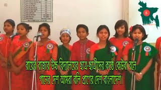 কেউবা বলে গানের দেশ আমরা বলি প্রাণের দেশ বাংলাদেশ।