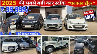 ₹70,000 में 😱| 2025 की सबसे बड़ी कार स्टॉक | BIGGEST Car Stock | Second Hand Car Ranchi New Video🔥