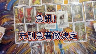【宇宙傳訊】先別急著做決定！宇宙提醒：靜心等待，舊念清零。過往之錯無需糾結，真心悔改後，好運自會歸來！