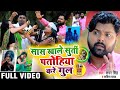 #VIDEO | #Samar Singh , Kavita Yadav का भोजपुरी कॉमेडी धोबी गीत | सास खाले सुर्ती | Bhojpuri Song