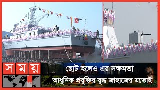 বাংলাদেশ নৌবাহিনীতে নতুন যুদ্ধজাহাজ 'শহীদ দৌলত' | BD Navy | Navy Ship | Somoy TV