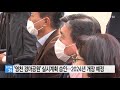 영천 경마공원 실시계획 승인...2024년 개장 예정 ytn