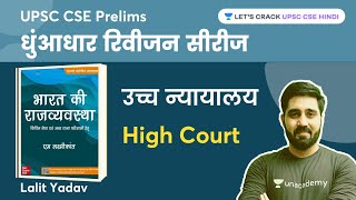 उच्च न्यायालय | High Court | M lAxmikanth Polity | Crack UPSC CSE / IAS 2023 | Lalit Yadav