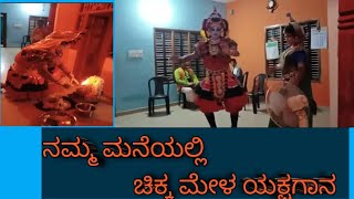 Namma maneyalli chikka mela yakshagana..