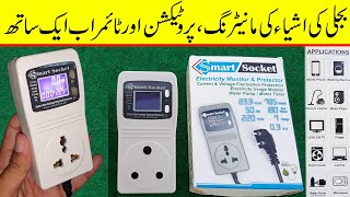 Smart socket electricity monitor & protector complete review | Reduce electricity bill at home