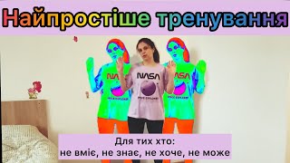 З чого почати заняття спортом // Для тих хто не знає, не вміє, не хоче