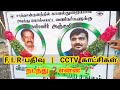 Sathankulam News F. I. R Copy | CCTV Footage | Tamil | Sathankulam Case | Sathyabalakrishnan