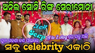 ଅନିଲ ସୋନି Ring 💍 Ceremony ll Lija Pankaj Life ll