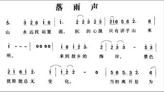 落雨声/落雨聲 降E调伴奏 - instrumental in E flat