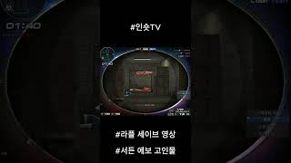 #suddenattack #madplay #gameplay #shorts #a보급창고 #서든어택 #매드플레이 #올킬 #넥슨 #게임방송 #고인물 #게임영상 #서든 #센라플 #save