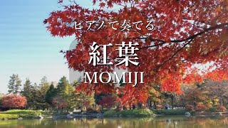 紅葉/MOMIJI (Japanese song)