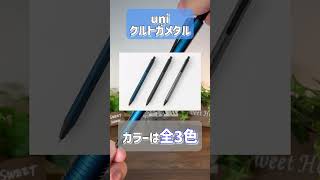 【30秒紹介】歴代クルトガで最強！？【uni クルトガメタル】#文房具 #文房具紹介 #シャーペン