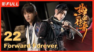 [Multi-Sub]【热血传奇 Forward Forever】22：小客栈惊现九条人命案，门三刀看破反贼的心思#黄子韬#易烊千玺|剧盒—独播剧场 Drama Box Exclusive