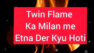 Twin Flame Ke Milan Me Etna Der Kyu Hota l ट्विन फ्लेम के मिलन में इतना देर क्यों होता