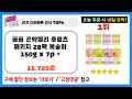 후기 많은 다이어트 간식 추천 best5 가격 비교 가성비 순위