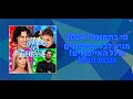 מי בתמונה 2024 מגיע שבוע הבא