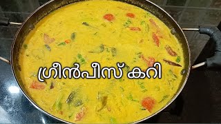 greenaskitchen/ നല്ല കുറുകിയ ചാറോടുകൂടിയ ഗ്രീൻപീസ് കറി/Greenpeace curry in malayalam/#greenpeace