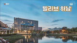 빌리브 하남 / VILLIV Hanam Slide Show / 건축사진 4K 슬라이드쇼