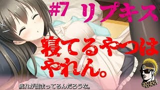 #7【実況】リプキス【PS4・ゆうしゃ】