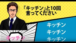 誰かに試したい【10回クイズ】キッチン篇