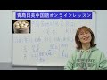 【青岛日美】中国語講座 mandarin chinese lesson 上級 advanced level 第182課 「 中国各地特色美食2—— 小笼包」