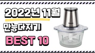 이거 진짜 강추 만능다지기 상품 추천순위 top10