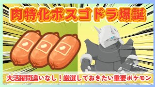 【無課金】レベル60まで育成確定！採用個体ボスゴドラはこれだ！＠ニューイヤーイベント【ポケモンスリープ】社畜OLの無課金ゲーム実況攻略記202501