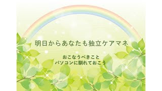 独立型居宅介護支援事業所は公平中立か　#独立ケアマネ　#日本高齢支援センター