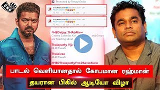Bigil Audio Launch Official Announcement | Thalapathy Vijay | AR Rahman Angry for Song Leaked