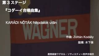 KARÁDI NÕTÁK Népdalok utãn - 『コダーイ合唱曲集』（第96回定期演奏会）