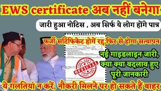 EWS Certificate kese banaye uttarakhand| uksssc new vacancy ukpsc | फर्जी ews certificate होंगे रद्द