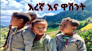 EThiolian Music ወንድሙ አማረ / ሰቆጣ መልሰኝ/