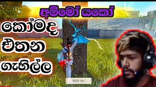 සාතන්ට වැහුන යකා 🇱🇰 // කොහොමද අම්බෝ එතන හෙඩ් වරුසාව // RED NUMBERS ONLY 😃