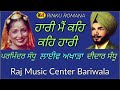 ਹਾਰੀ ਮੈਂ ਕਹਿ ਕਹਿ ਹਾਰੀ hari mai keh keh hari । didar sandhu parminder sandhu । live