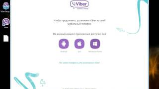 Viber программа для общения