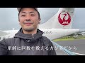 【jal jgc修行–2023–】サファイア達成｜費用の総額｜奄美アイランドホッピング｜東京暮らし｜独身男の修行物語｜旅先での素敵な出会い｜徳之島｜沖永良部島｜与論島｜一人旅｜2023年最後の動画