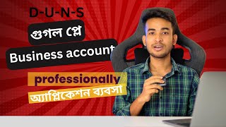 অ্যাপ্লিকেশন এর জন্য Organization Google Play Console Account | duns| app developer in Bangladesh