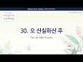 [유빌라테 여성성가4] 30. 오 신실하신 주 (Great is Thy Faithfulness) (합창음원)