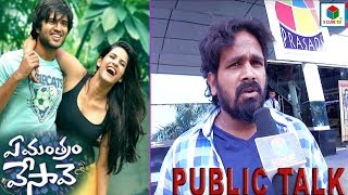 Ye Mantram Vesave Public Talk || Vijay Devarakonda Latest Telugu Film 2018 || Movie Review & Rating