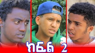 የአራዳ ጭዎች ክፍል 2 #አፍላፍቅር #afla_fkir #aflafkir #ethiopiantiktok #aflafikir #ethiopian #liyucinema