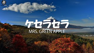 Que Sera Sera 「ケセラセラ」 - Mrs. GREEN APPLE | Lyrics [Kan_Rom_Eng]