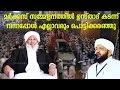 മർകസ് സമ്മേളന വേദിയിലേക്ക് ഉസ്താദ് വരുമ്പോൾ കണ്ടവരെല്ലാം പൊട്ടിക്കരഞ്ഞു madaneeyam latheef saqafi