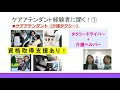 第4回【あんしんネットweb説明会：６０分ライブ】タクシーサービスアテンダント編