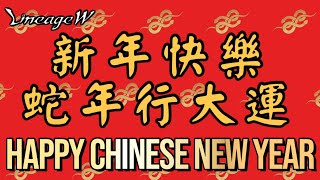 天堂W｜椪糖包獲取2%攻速｜新年快樂   #天堂W  #lineagew