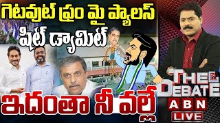 గెటవుట్ ఫ్రం మై ప్యాలస్..ఇదంతా నీ వల్లే | YS Jagan vs Sajjala Ramakrishna | THE DEBATE | ABN